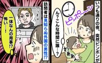 夫「俺が出る」夜9時、インターホンの画面に金髪の男性→え…誰？対応した夫の手には…一体何が！？