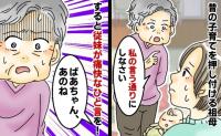 「言うこと聞きな！」昔の育児を押し付ける頑固な祖母。困惑する私を救った従妹の“痛快なひと言”とは