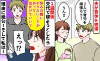 夫「やりたいことがある」え？どういうこと？2カ月間の育休を取得した夫…判明した目的に耳を疑ったワケ