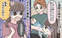 退院してすぐ育休中の夫が発熱！私にもうつり「しんどい…」しかし周囲が心配するのは夫だけで…なぜ？