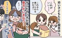 喫茶店で「ちがうー！」注文したサンドイッチが届くと息子が大号泣！店員さんも私も困惑…涙のワケとは