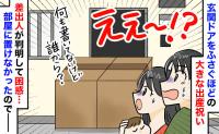 「えっ、誰から！？」帰宅するとアパートのドアの前に大きな箱が！⇒あとでわかった差出人と中身に困惑したワケ