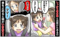 娘と車で外出中、窓のスイッチを押した瞬間「おててがー！」振り返り、一気に血の気が引いたワケは！？