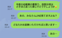 幼稚園ママのグループLINEで全員が私を無視「いっぱい既読つくのに…なんで?」盲点だった…理由は?