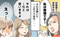 「仕事だからムリは通用しません！」決まらない役員決めで凍りついた空気…その後、思わぬ展開に