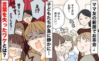 「なんだか静か…」ママ友の新居でヒヤリ！→子どもの様子を見に行くと…？血の気が引いたワケは？