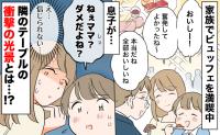 「子どもの前で！？」ビュッフェレストランでモヤモヤ→隣のテーブルの行動に絶句！それを見た息子は…？