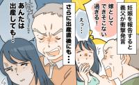 「役立たずだな!」妊娠を伝えた私に浴びせられた義父の暴言…→迎えた出産当日に起きた信じられない騒動とは
