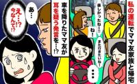高速代は自腹…私の運転でママ友親子とテーマパークへ→帰りに非常識な一言…もう誘わないと決めたワケ