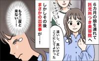 「え？」託児所付き美容院を見つけて、仕上がりもよく大満足！と思いきや…私が「もう二度と来ない」と決めたワケ