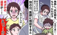 「気持ち悪い…」抗生剤を飲んだ子どもが深夜に嘔吐！飲み合わせのせい？医師による意外な診断結果とは