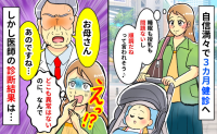 医師「心雑音があります」娘の3カ月健診で告げられ精密検査に。数日後、エコー検査で判明したのは…