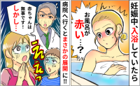 妊娠中「血…？」お風呂に入ると浴槽が真っ赤→慌てて病院へ行くも…救急車で違う病院へ運ばれる事態に