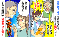 「ミルクは牛の乳だ！母乳で育てろ！」義父の暴言に思わず号泣…すると義姉が痛快なひと言！