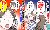 「じぃじ帰ったねー」少し前に他界した父が、母の家へ帰ったと言う娘→母に電話すると驚きの事実が判明