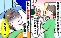 「なんで？」目が覚めたら病院のベッドにいた私…食べ歩きや運動を楽しんでいたはずなのに、一体…！？