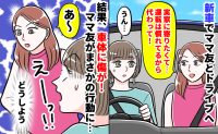 「近道あるから！」わが家の新車を運転し、細い道へ入ったママ友→目的地に着くと、車体に傷が…するとママ友は