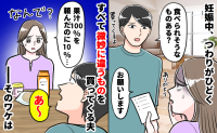 「頼んだ物と微妙に違う…」つわりで食べられる物を夫に指定したのに→理由を聞いてあ然！一体なぜ