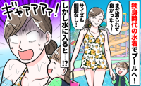 「サイズ変わってないし余裕〜♪」昔の水着で息子とプールへ→入水した直後、予想外の事態に顔面蒼白！