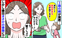 3歳の娘が謎の発言「おなかから足が出てる」⇒数日後「そういうこと！？」発言に納得する驚きの展開に