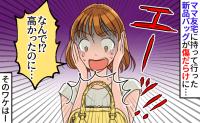 「本当にごめん、弁償する！」友人宅のソファに買ったばかりのバッグを置いたらボロボロに…一体なぜ？