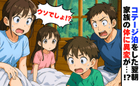 夏のコテージ泊、翌朝「え…何コレ！？」家族の体に異変が！→病院を受診することに！一体何が？