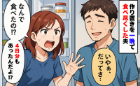「え、なんで？」一晩で冷蔵庫にしまっておいた4日分を食べ尽くした夫…「いやぁ、だってさ…」夫が語ったまさかの理由は