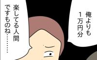 「俺よりも1万円分楽してる人間が…」追い込まれた夫が最低発言→さらに信じられない発言! #家計を使いこむ夫 15