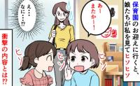 「ママは違うんだよね〜」保育園のお迎えに行くと子どもがヒソヒソ…「え？そんな話しているの！？」ママ絶句！