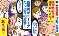 産後1カ月で「次は男の子を産まないと！」祖父がノンデリ発言→直後、義祖母がユーモア溢れる痛恨の一撃！