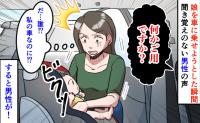 娘を車に乗せると「何か用ですか？」運転席から聞き覚えのない男性の声「え…誰！？」青ざめた理由とは