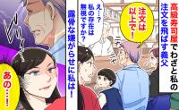 高級寿司屋で義父に注文をわざと飛ばされ「なんで私だけ？」気まずい雰囲気に➡嫁の見事な仕返しとは？