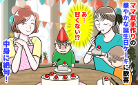 「うっ…甘くない」ママ友が誕生日ケーキを手作り⇒切り分けた瞬間に全員がギョッ！中身に絶句したワケ