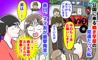 「焼き芋屋のおじさんが警察に！？」公園に来る焼き芋屋の常連だった私→後日、ママ友が衝撃発言！おじさんの本性は…