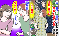 子どもや夫、私の服装…何でも全部まねするママ友「距離を置こう…」10年後再会し、相手が慌てたワケ