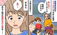 「ズルした人がいる！」役員決めじゃんけんで大揉め「やり直すべき」と抗議！→先生の強烈なひと言が炸裂！