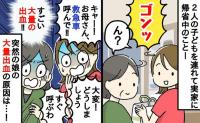 「きゅ、救急車！」実家の部屋で2歳の娘が突然の大量出血！？一瞬のうちに一体何が…出血の原因とは