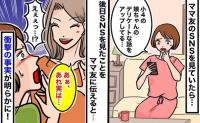 ママ友SNS「ウチの子初潮でした！」10歳娘の体の話まで！？後日、さらに明かされた投稿の裏側とは