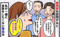 「どうしても無理…！」飲食店を営む義家族から、義実家での食事に誘われた私…断固として断りたいワケ