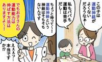 小児科医「親が運動苦手でも大丈夫！」子どもの運動能力は環境で伸ばせる→幼児期にできることとは！？