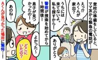登校直前にママ友が慌てて「子どもが家出して行方不明！」警察も出動した結果…見つかった場所に驚愕