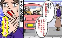 「ちょっ…！」助手席に子どもを2人乗せた車が→シートベルトすらなし！？見ていると…次の瞬間！