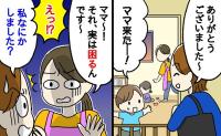保育士「言いづらいのですが…」実はやめてほしい！園で保護者がついやりがちな困ったNG行動4つとは