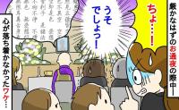 「ねぇ、今お坊さんが…」お通夜で目を輝かせる息子→ママは冷や汗！親族一同が肩を震わせたワケは？