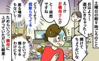 「え…お義母さん…」土曜の朝9時、アポなし訪問に動揺→ぐちゃぐちゃな部屋を見て義母が放ったひと言