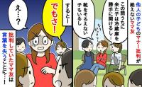 ママ友「マナーのない子が多いのよね」→「でもさ！」批判ばかりしていたママ友が、子どもの発言に固まったワケ
