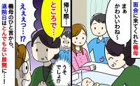 「えっ！？うそでしょ！？」産院に面会に来てくれた義母→「ところで…」帰り際に聞かれた質問にあ然！