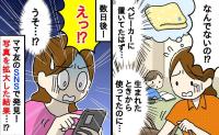 「なんで！？」娘のブランケットが紛失→数日後、ママ友SNSにそっくりな物が。写真を拡大してゾッ…