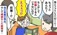 母「妊娠でもしてるんじゃないの？」私「まさか～！」まったく心当たりがなかったのに→帰宅後、思わぬ結果に！