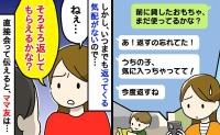 貸したおもちゃを催促しても返さないママ友「そろそろ本当に…」直接会って伝えると、予想外の展開に…